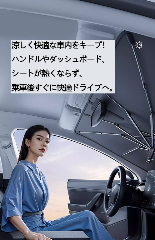 ボルボ（VOLVO） VOLVO V60車用サンシェード傘タイプ｜遮光・断熱・UV