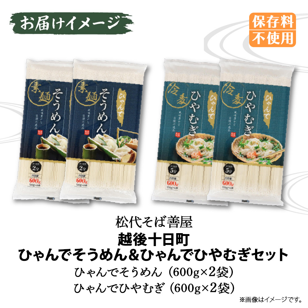 ひゃんで そうめん ひやむぎ 各1袋 600g...の詳細画像3