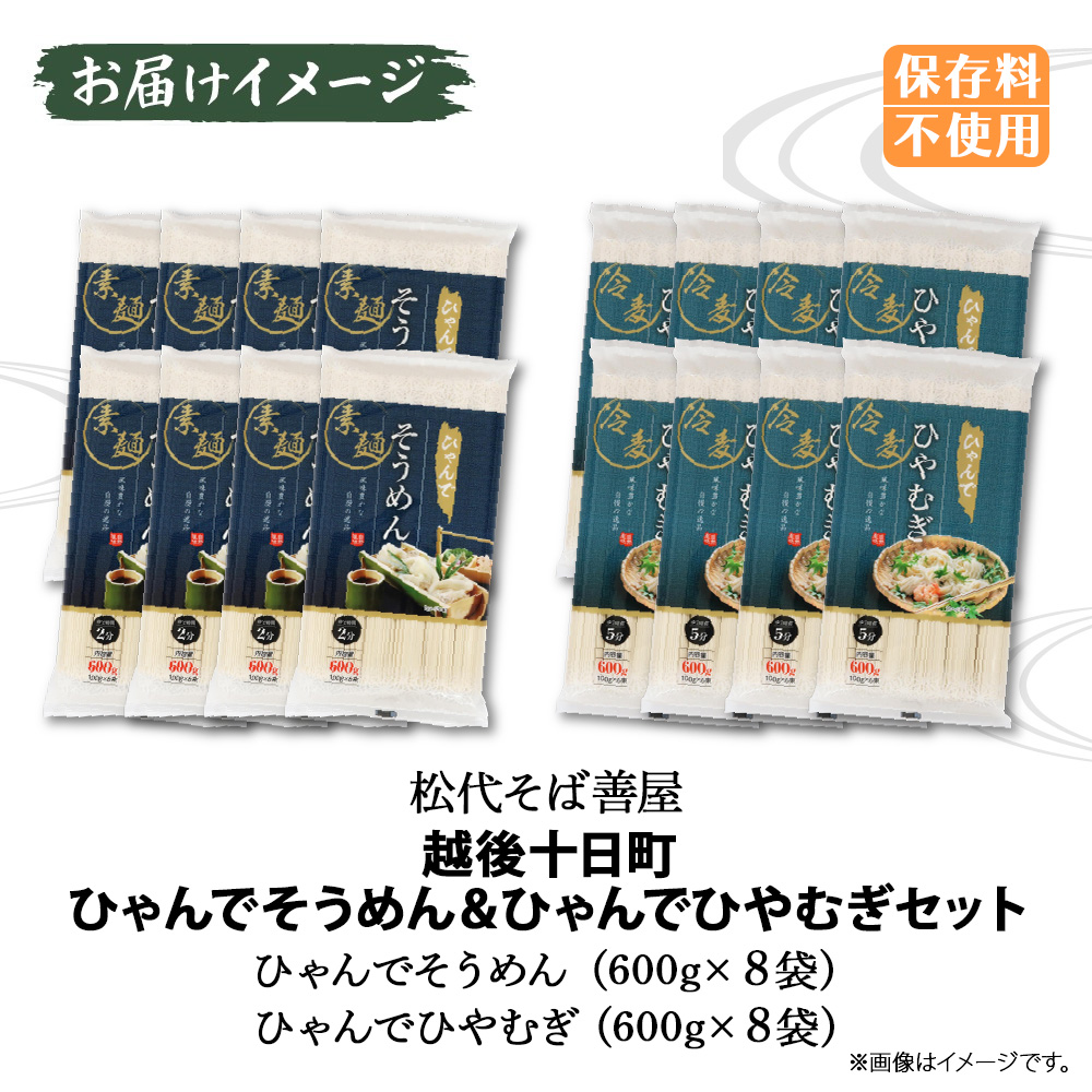 ひゃんで そうめん ひやむぎ 各1袋 600g...の詳細画像5