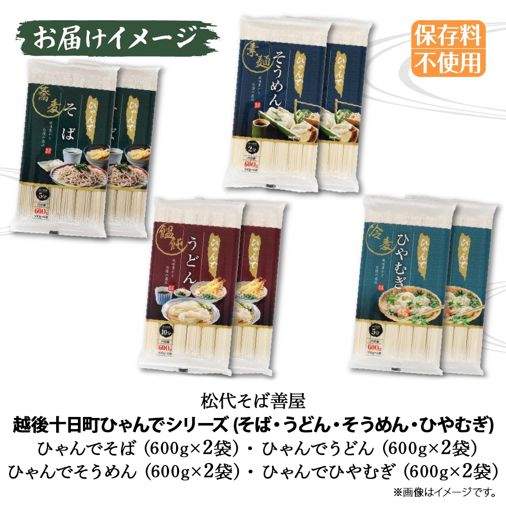 北国からの贈り物 ひゃんで 乾麺4種セット 各1袋600g(8袋/16袋)そば