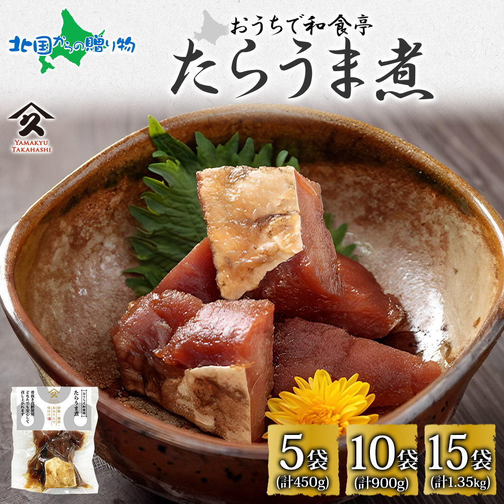 Yahoo! Yahoo!ショッピング(ヤフー ショッピング)北海道 たらうま煮 90g（5/10/15袋）真鱈 タラ たら 佃煮 煮物 うま煮 北海道産 国産 ご飯 お酒 お供 惣菜 おかず 弁当 和食 人気 定番 お取り寄せ