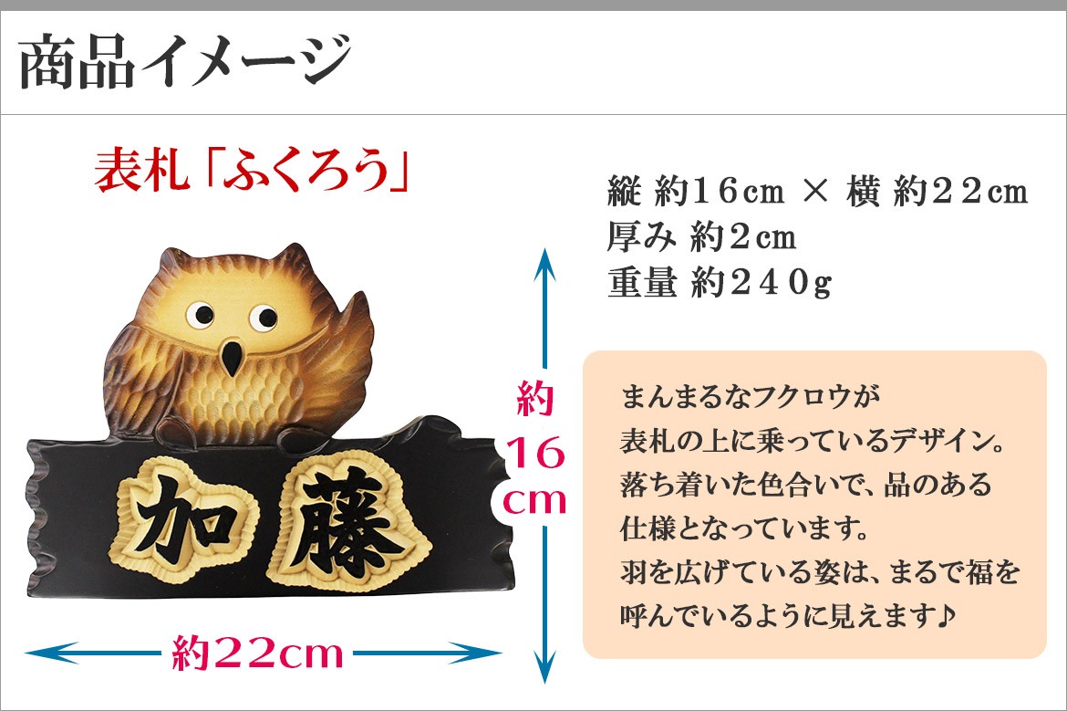 表札 おしゃれ 風水 木製 浮き彫り 戸建 手作り 木 玄関 フクロウ