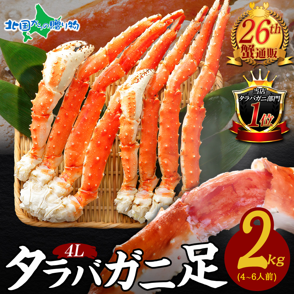 たらばカニ足を通販でお得に！極太で食べ応え抜群の蟹の王様