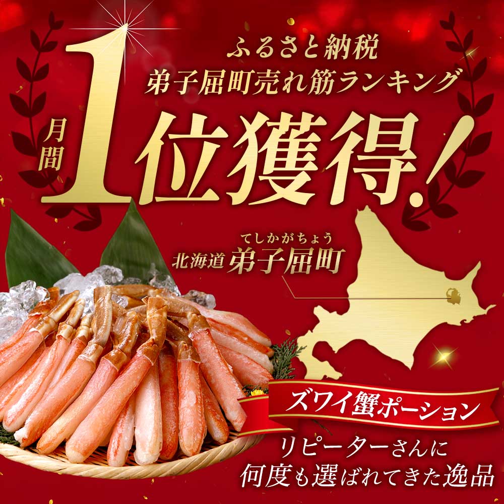 北国からの贈り物 蟹 訳あり 格安 カニしゃぶ 用 ズワイガニ 1.5