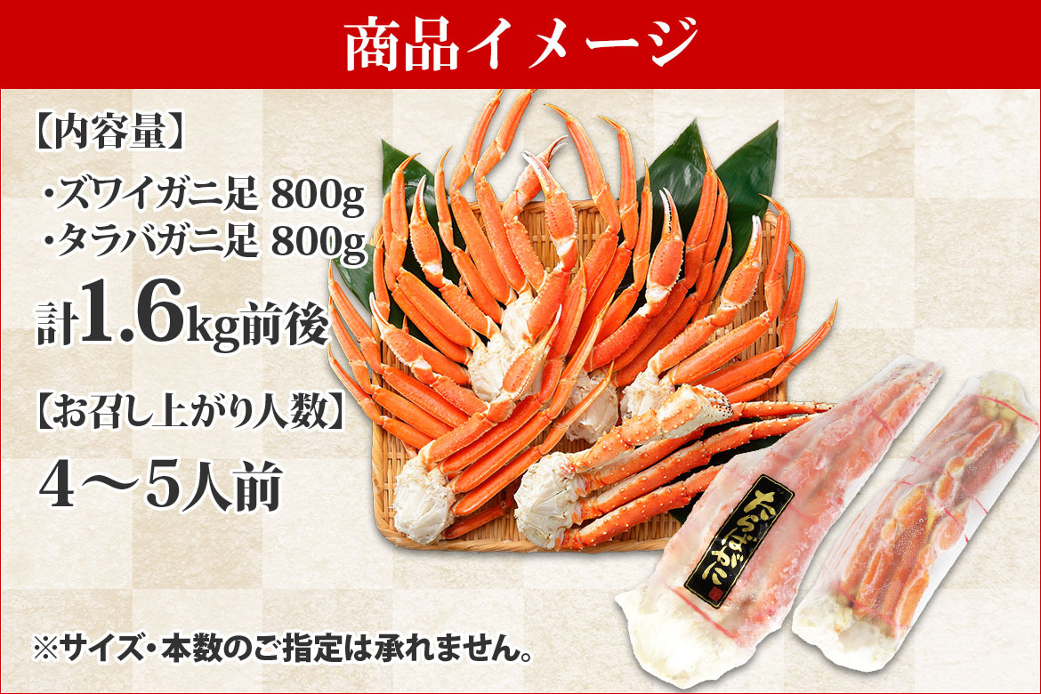 蟹 足 食べ比べ 1 6kg 4 5人前 タラバガニ ズワイガニ お歳暮 カニ セット かに ボイル 御歳暮 海鮮 ギフト 脚 食べ放題 北海道市場 北国からの贈り物 通販 Yahoo ショッピング