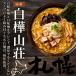 ラーメン 北海道 新千歳空港限定 5食 ご当地ラーメン ギフト セット お土産 お歳暮 関連画像5