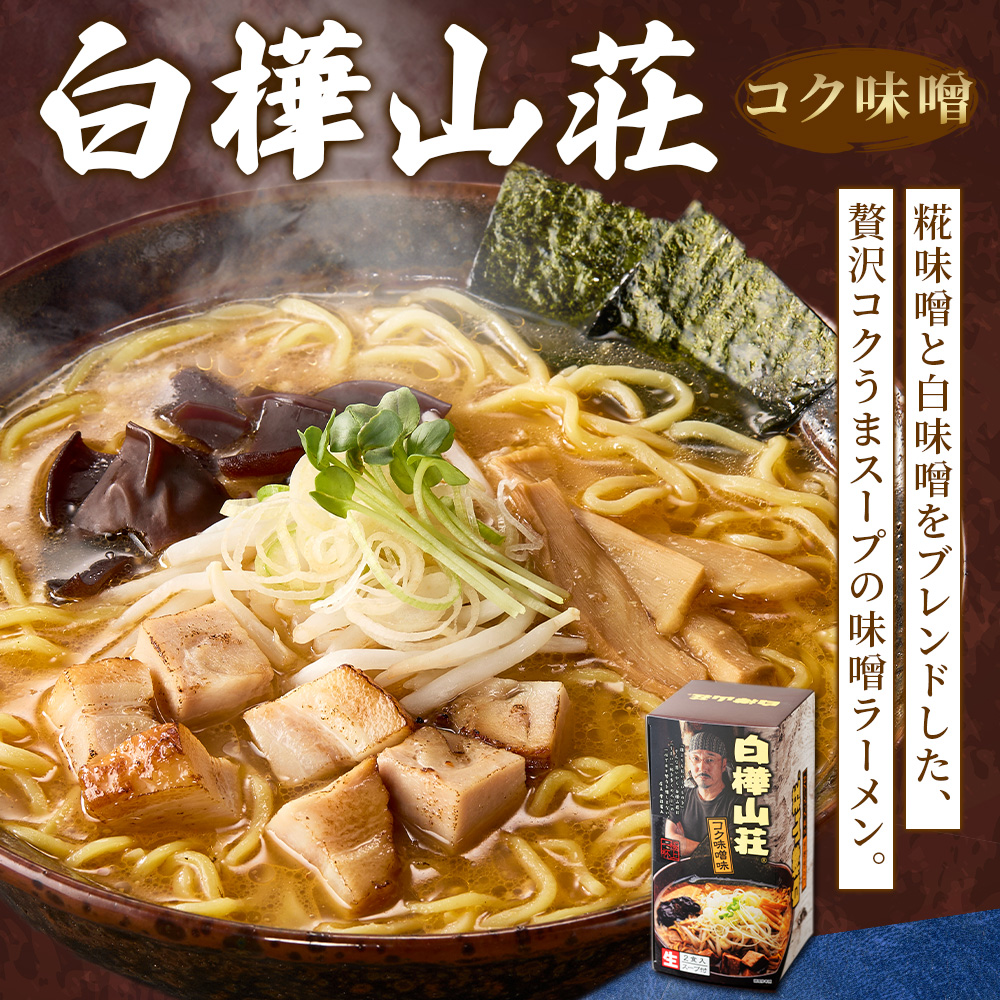北国からの贈り物 北海道 有名店 ラーメンセット 7箱14食 ギフト 白樺