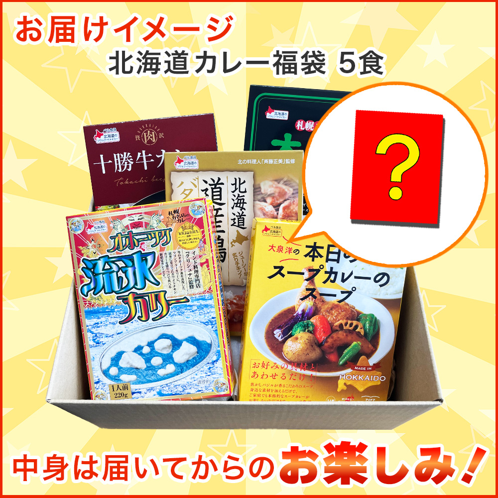 北国からの贈り物 カレー レトルト セット レトルトカレー 北国からの贈り物 カレー レトルト セット レトルトカレー
