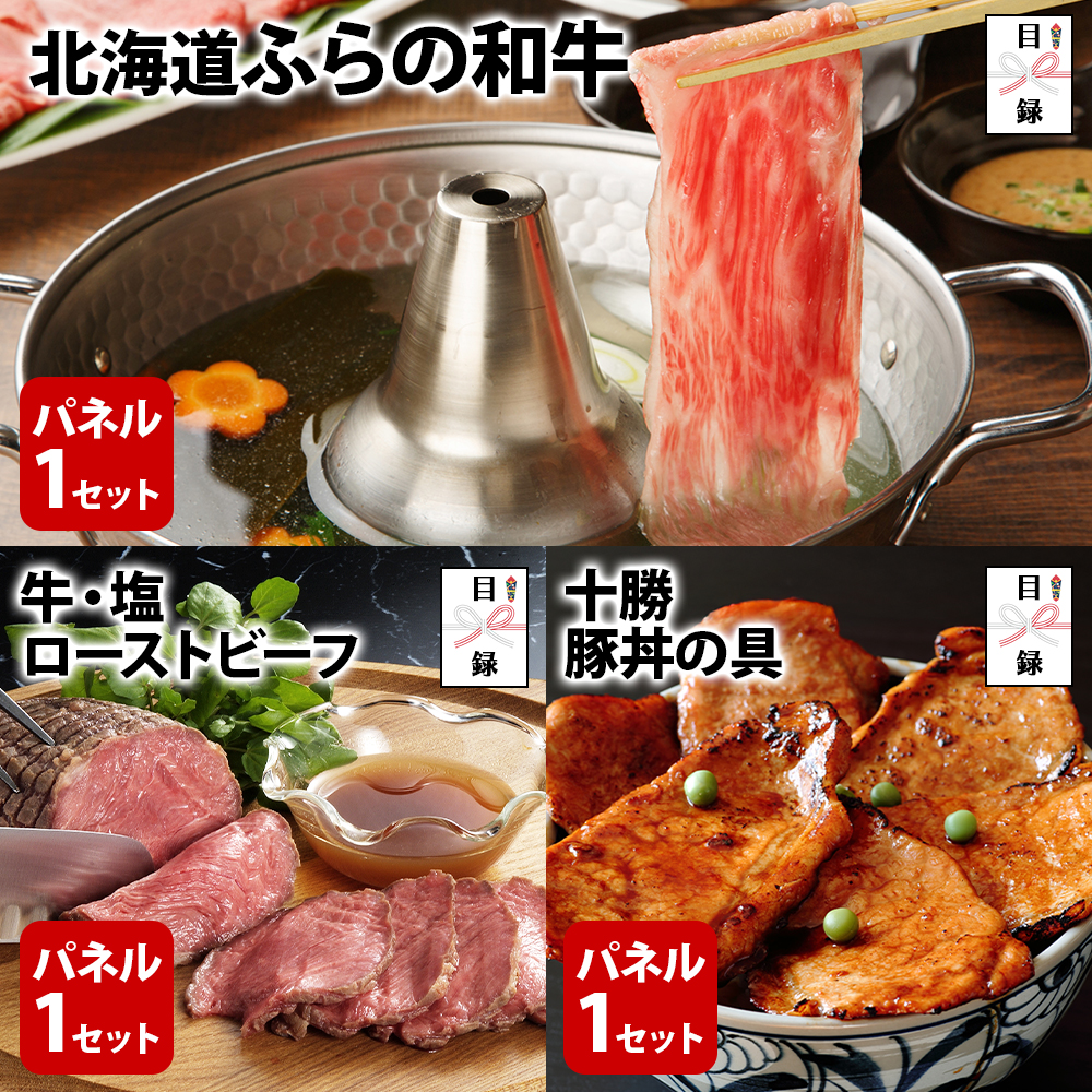 目録 ゴルフコンペ 景品 パネル 結婚式 二次会 忘年会 グルメギフト券 北海道 肉 ふらの和牛 ローストビーフ 十勝 豚丼 | ブランド登録なし | 01