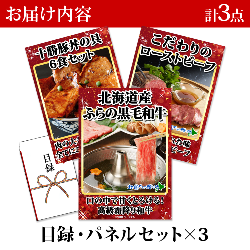 目録 ゴルフコンペ 景品 パネル 結婚式 二次会 忘年会 グルメギフト券 北海道 肉 ふらの和牛 ローストビーフ 十勝 豚丼 | ブランド登録なし | 06