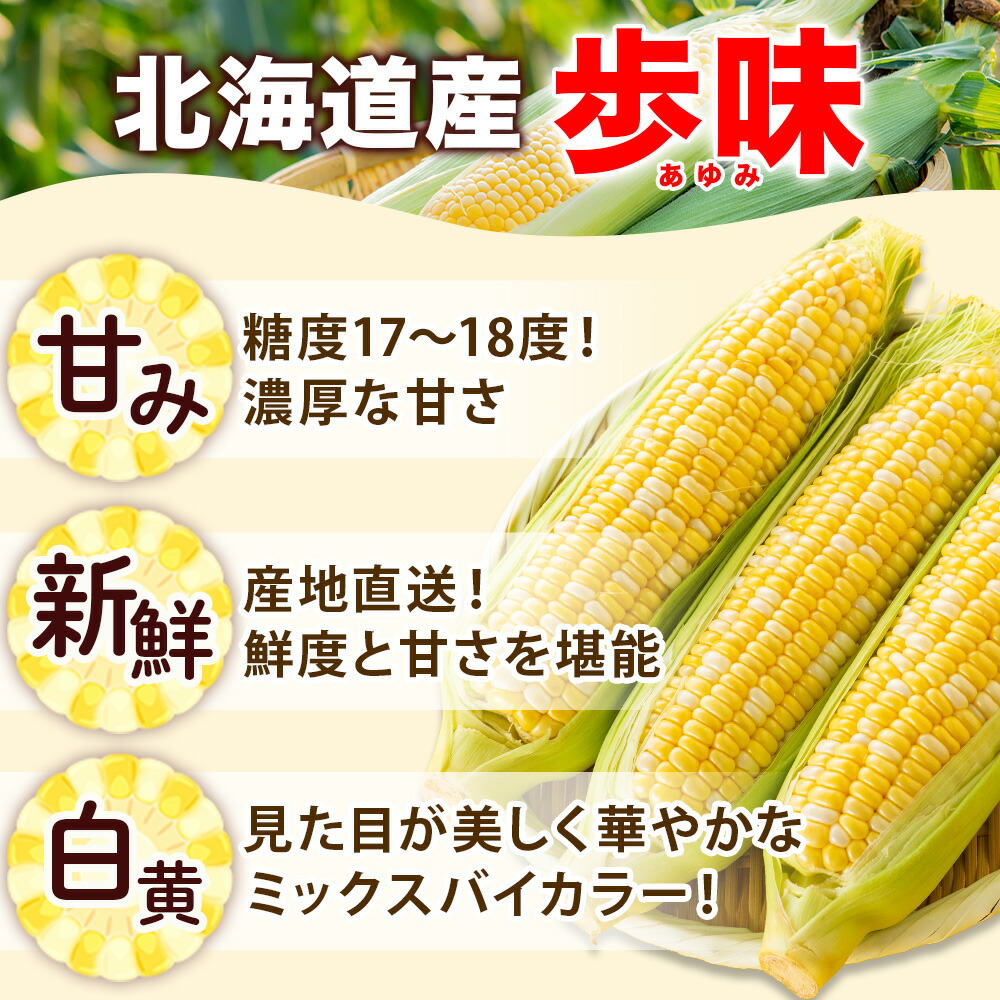 北国からの贈り物 わけあり 黄色 白い トウモロコシ 食べ比べセット 11