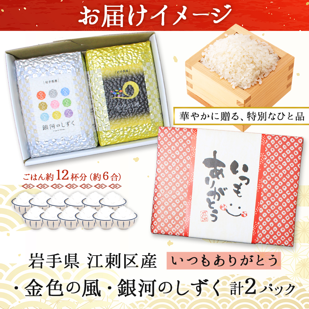 岩手県産 精米セット 「金色の風」 5㎏ +「ぎんがのしずく」5