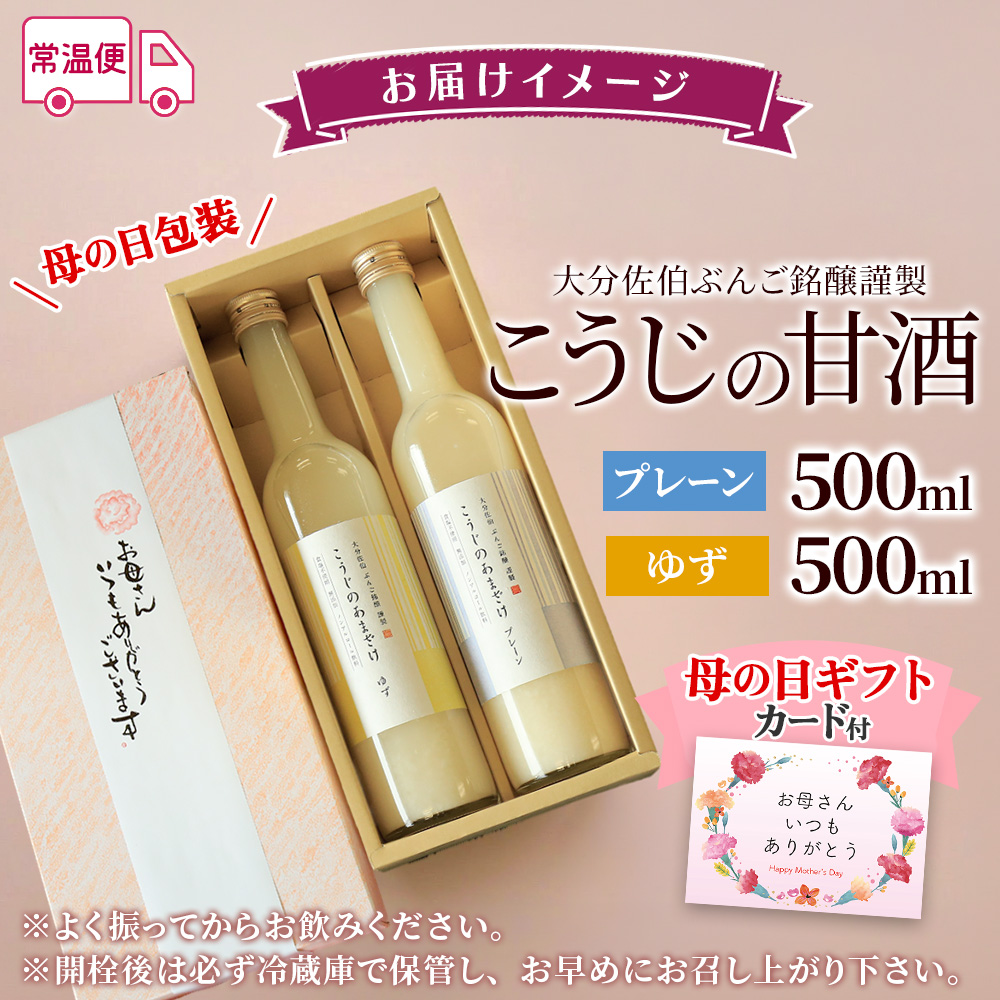 北国からの贈り物 甘酒 米麹 無添加 2種 プレゼント ギフト セット