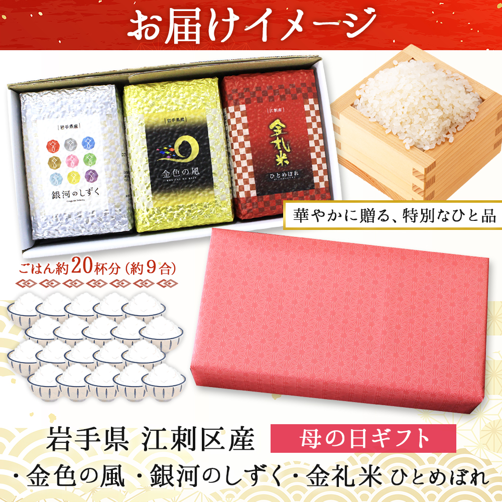 ひとめぼれ お歳暮 お米 ギフト 食べ比べ 3合x3種 岩手県産 金銀銅米
