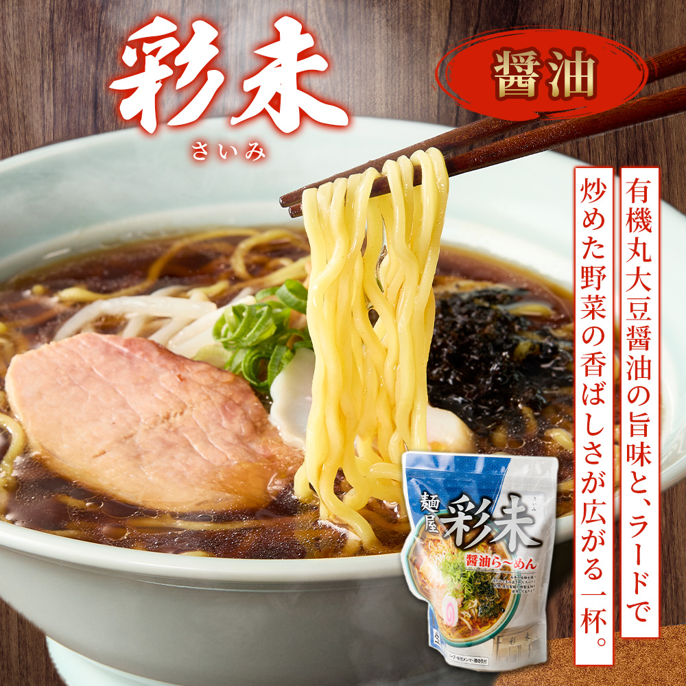 北国からの贈り物 爆買 北海道 人気店 ラーメンセット 醤油 3種6食