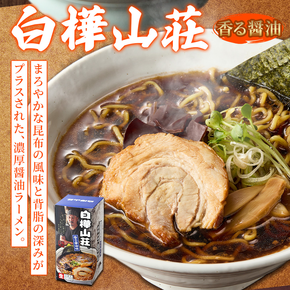 北国からの贈り物 爆買 北海道 人気店 ラーメンセット 醤油 3種6食