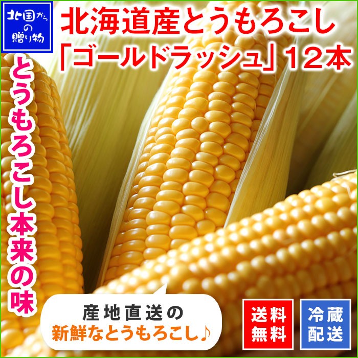 とうもろこし ゴールドラッシュ ピュアホワイト 食べ比べ 10本 北海道 トウモロコシ お取り寄せ グルメ 甘い ギフト プレゼント BBQ 食材