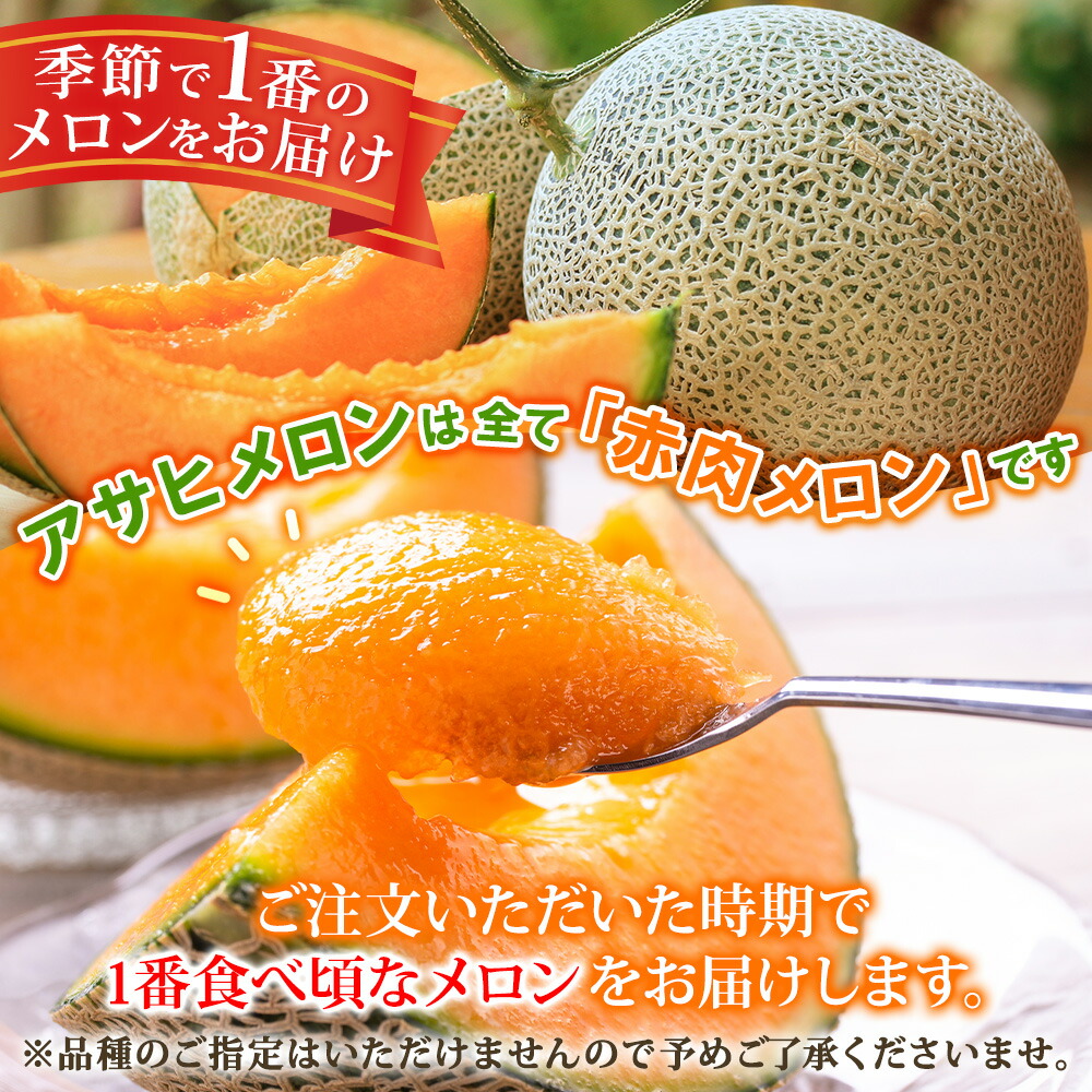 北国からの贈り物 メロン 北海道 アサヒメロン 計2.6kg 優品or秀品 2玉