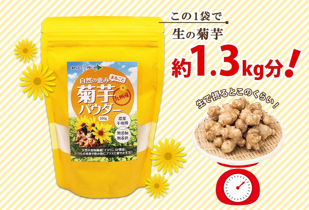 食品ロス 訳アリ(賞味期限11/17)菊芋 パウダー 200g x2袋 イヌリン 菊いも キクイモ 粉末 無農薬 無添加 国産 メール便 食品  サプリメント :108132:北海道市場「北国からの贈り物」 - 通販 - Yahoo!ショッピング