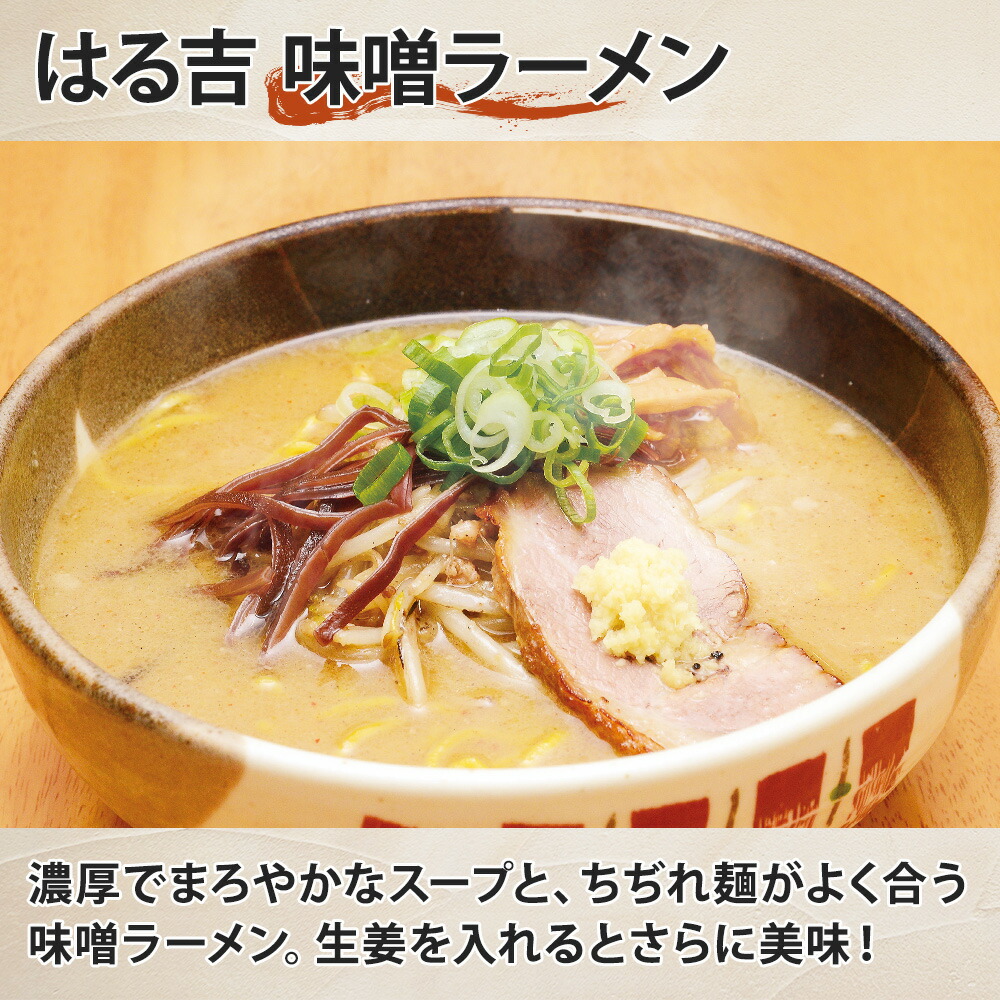 北国からの贈り物 北海道 ラーメンセット 人気店 味噌 3種 6食 麺屋 は