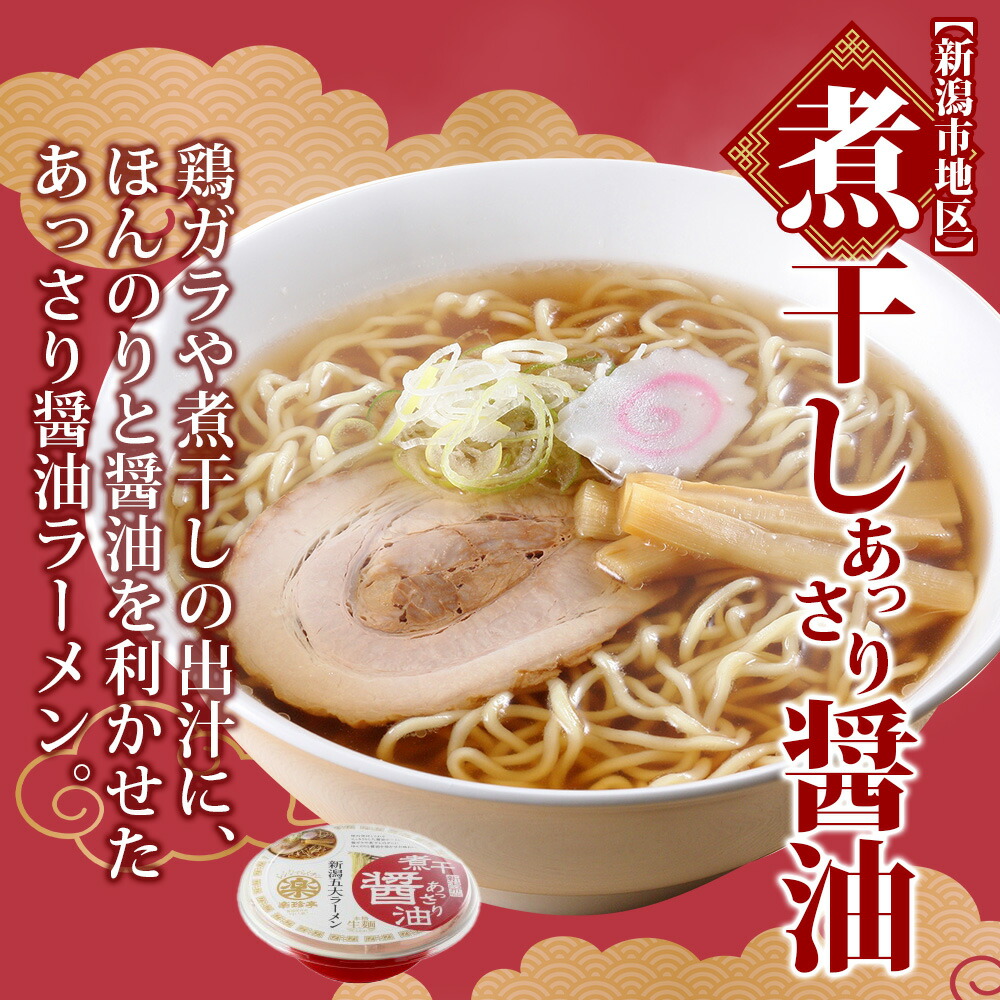 北国からの贈り物 楽珍亭 新潟5大ラーメンおかもちセット(どんぶり5食