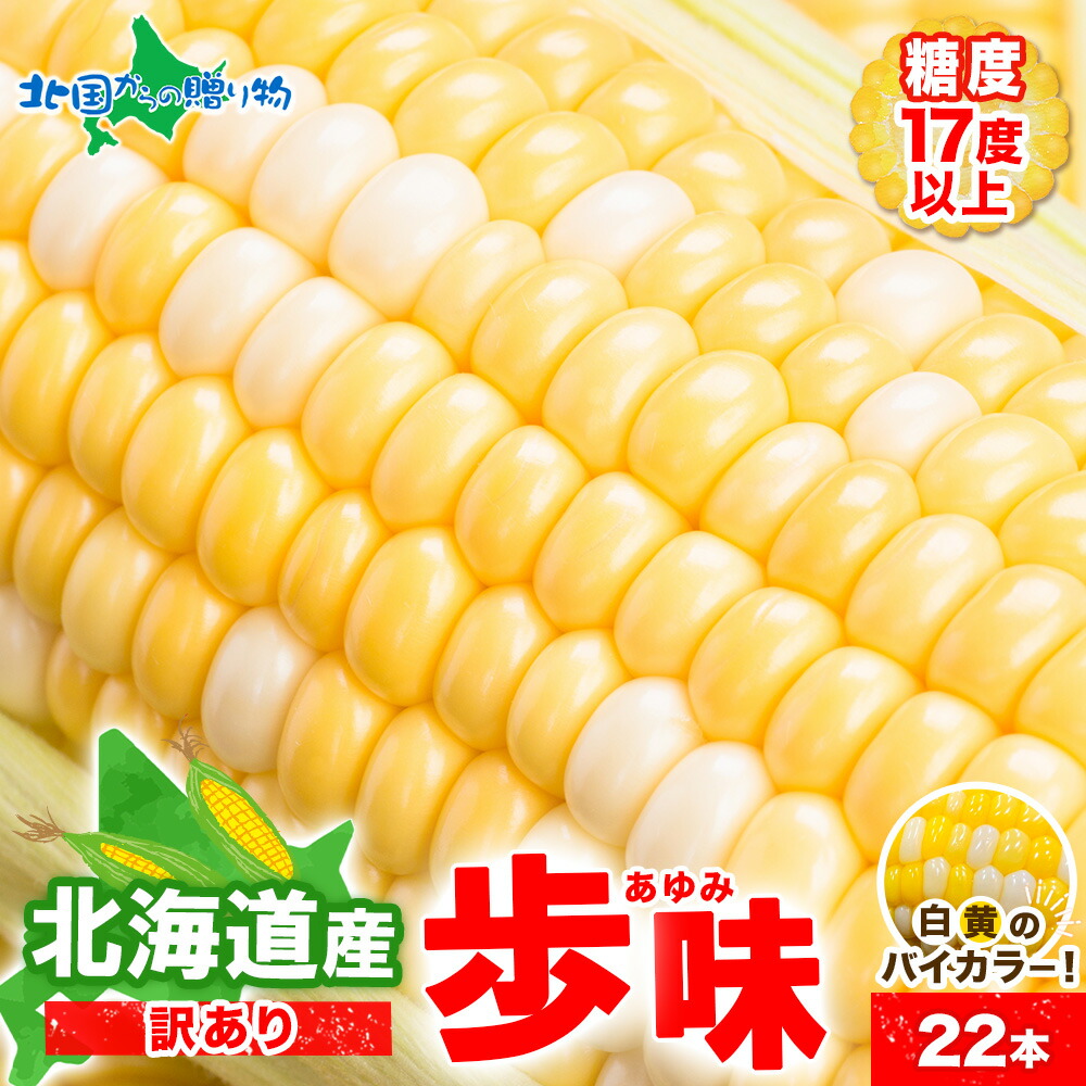 収穫予定❣️粒が柔らかく甘いバイカラーとうもろこし（グラビス）皮