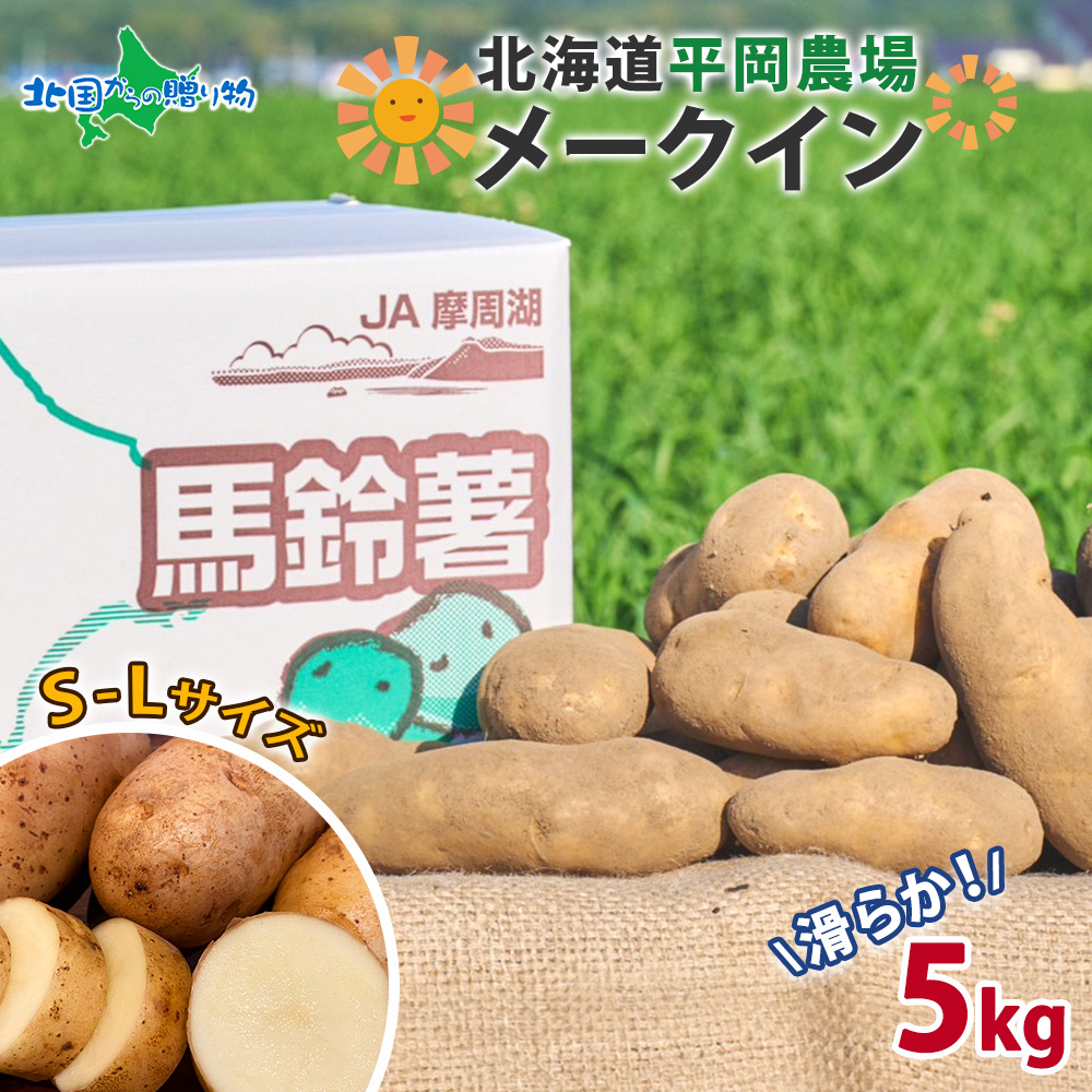 楽天市場】じゃがいも 5kg 無農薬栽培 送料無料岩手県産 男爵