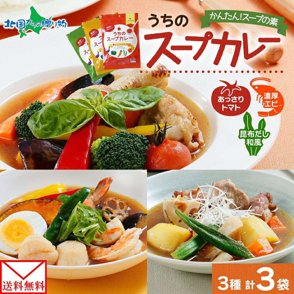 アミューズメントバラエティスープカレー・カレー各種・春雨スープ・甘栗・お菓子他 アミューズメントバラエティスープカレー・カレー各種・春雨
