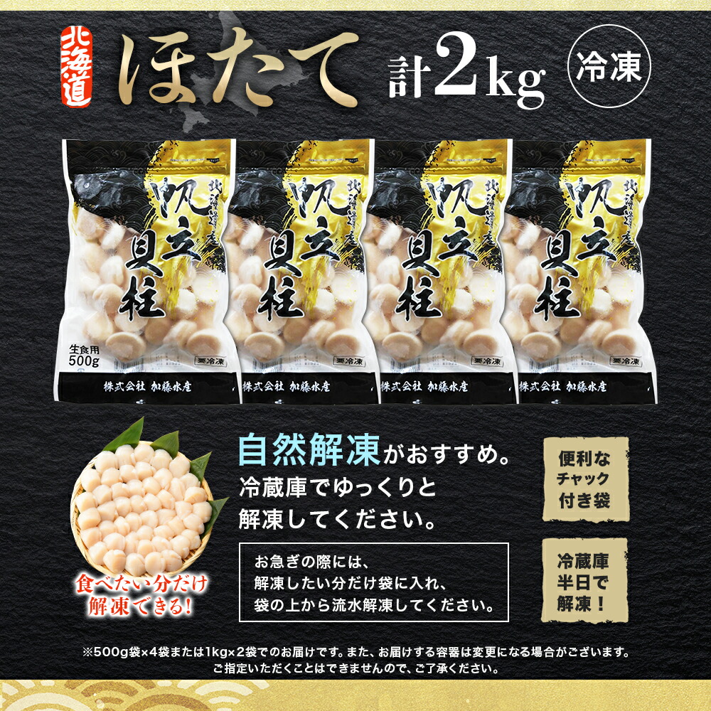 北国からの贈り物 北海道 ホタテ 貝柱 玉冷 2kg 帆立 刺身 海鮮 母の日