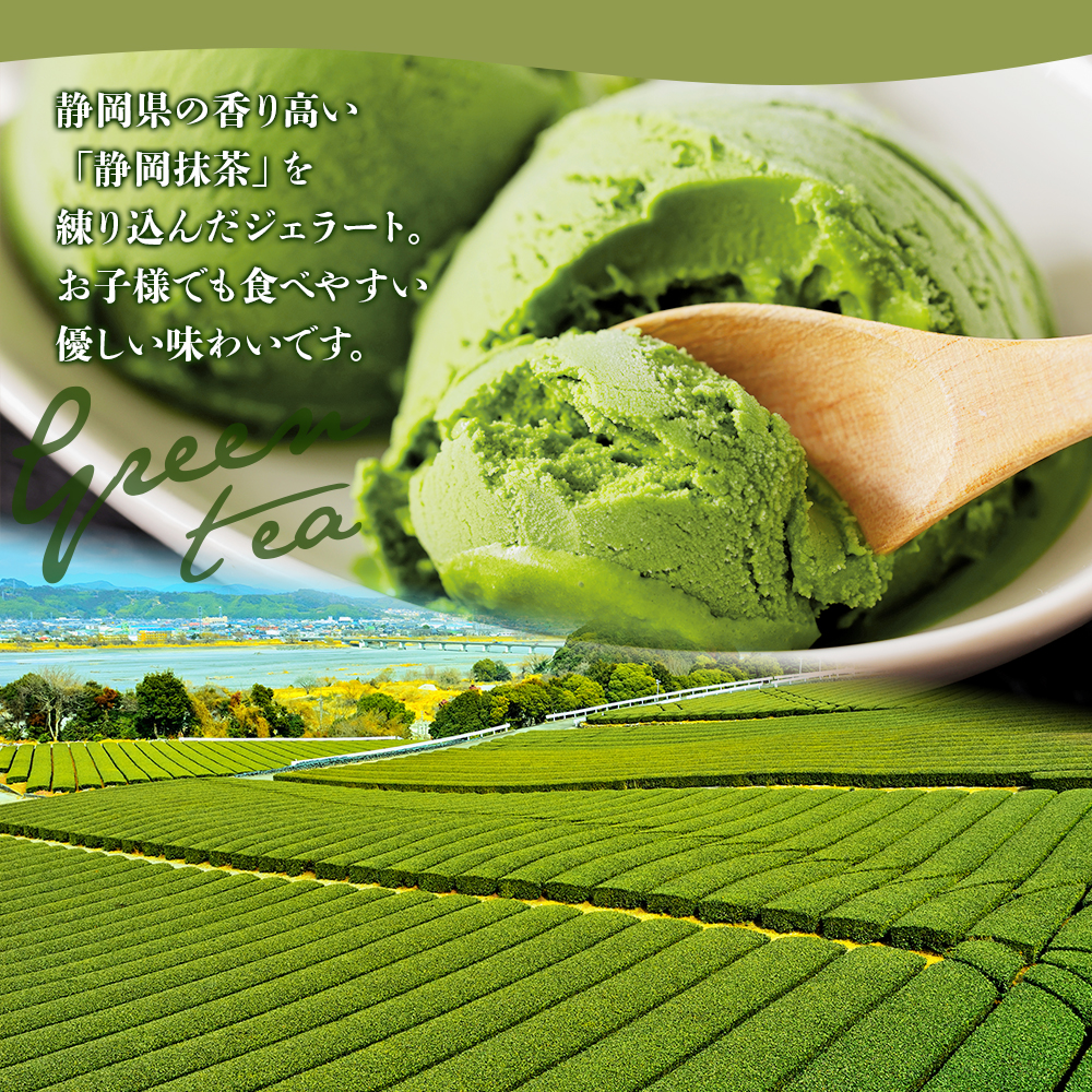 北国からの贈り物 ハスキージェラート 静岡抹茶 6個入 抹茶 アイス