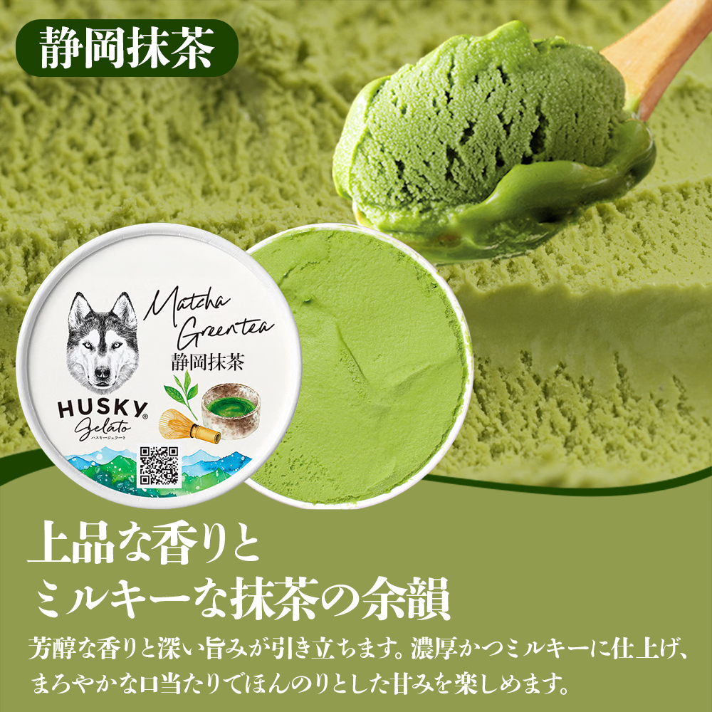 北国からの贈り物 ハスキージェラート 静岡抹茶 6個入 抹茶 アイス