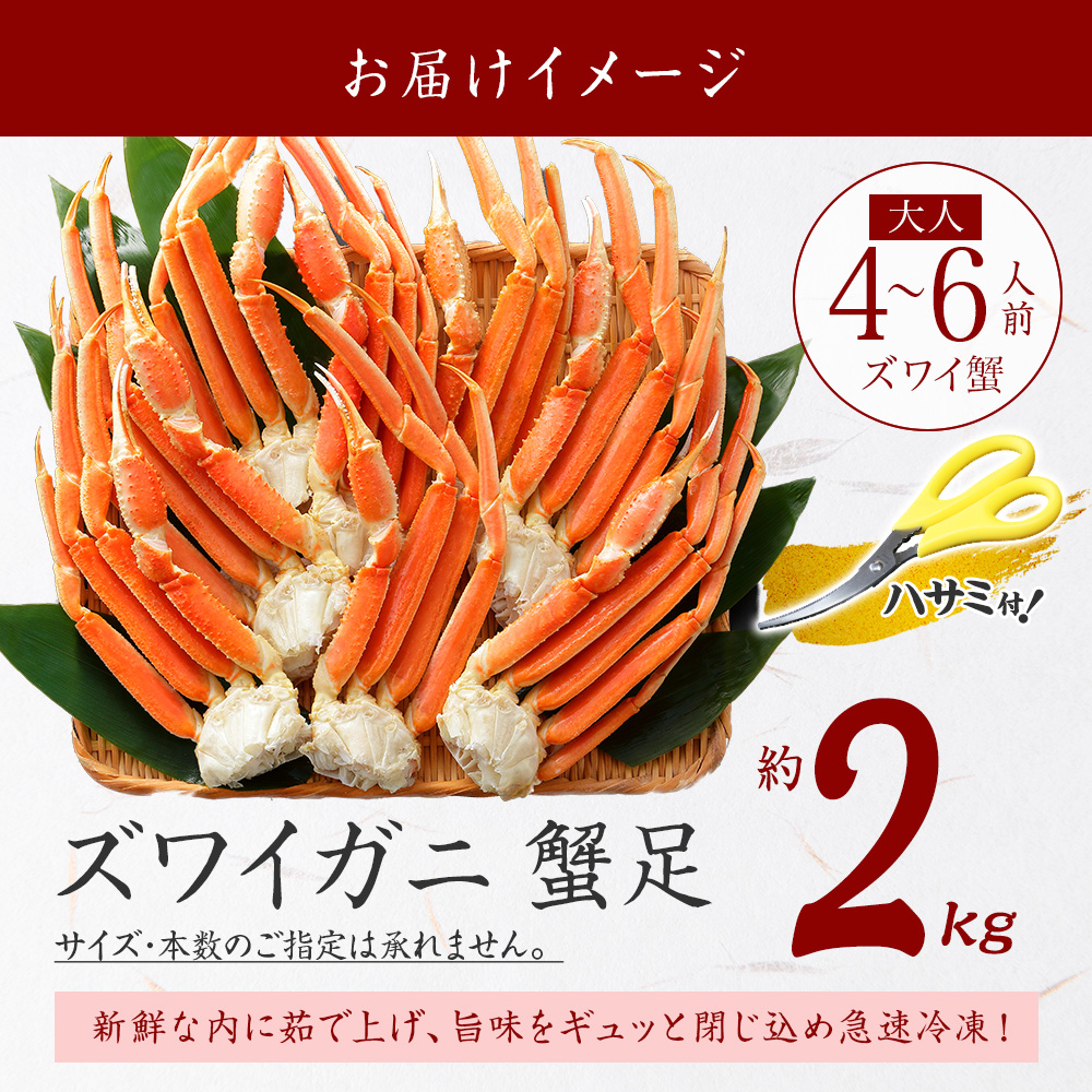 蟹 訳あり 格安 ズワイガニ 足 2kg カニ お中元 かに ボイル グルメ | 北国からの贈り物 | 06