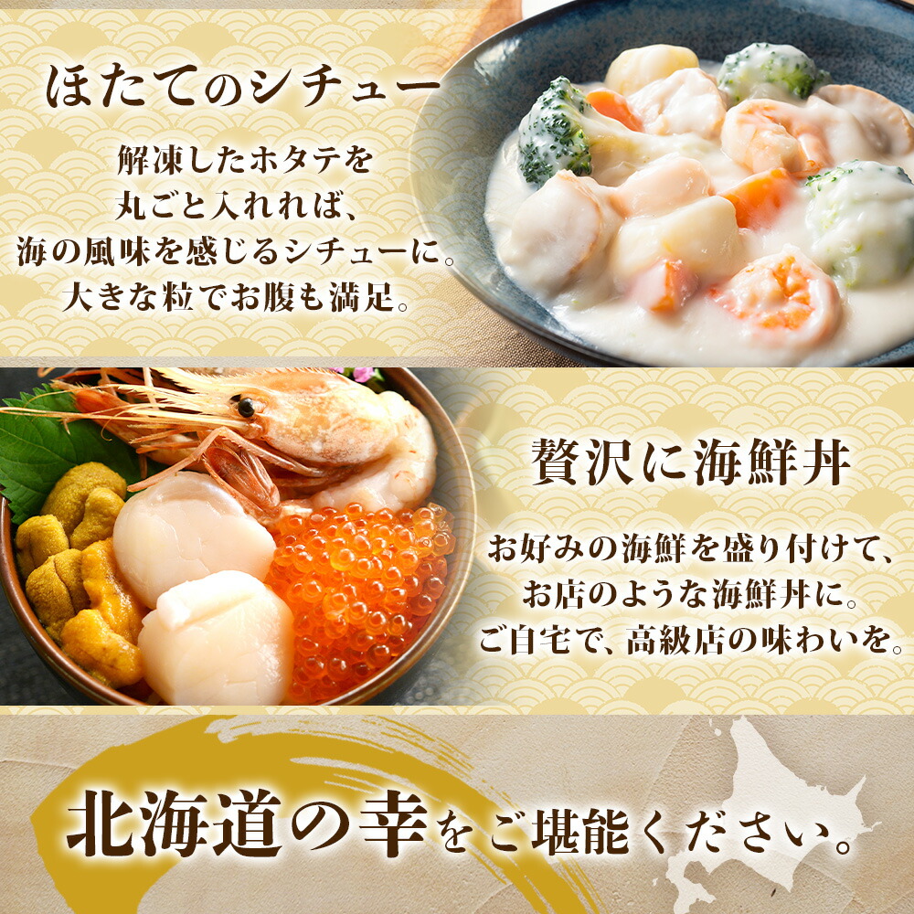 北国からの贈り物 北海道 ホタテ 生 ボイル 食べ比べ セット ギフト 帆