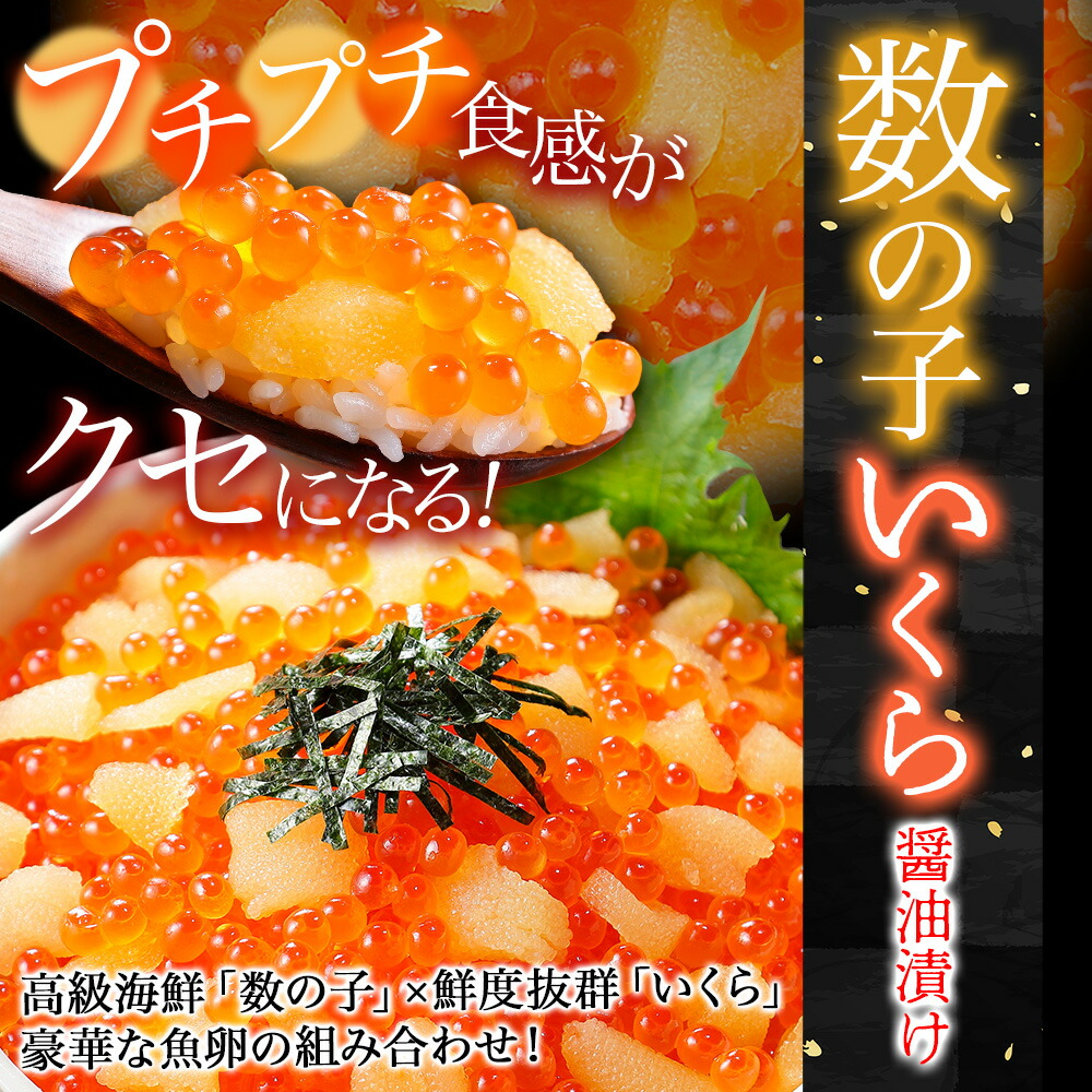 数の子いくら醤油漬け 400g オードブル ご当地 グルメ ギフト 海鮮丼 イクラ お歳暮 関連画像1