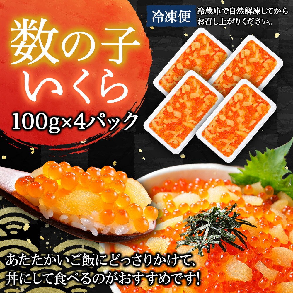 数の子いくら醤油漬け 400g オードブル ご当地 グルメ ギフト 海鮮丼 イクラ お歳暮 関連画像3