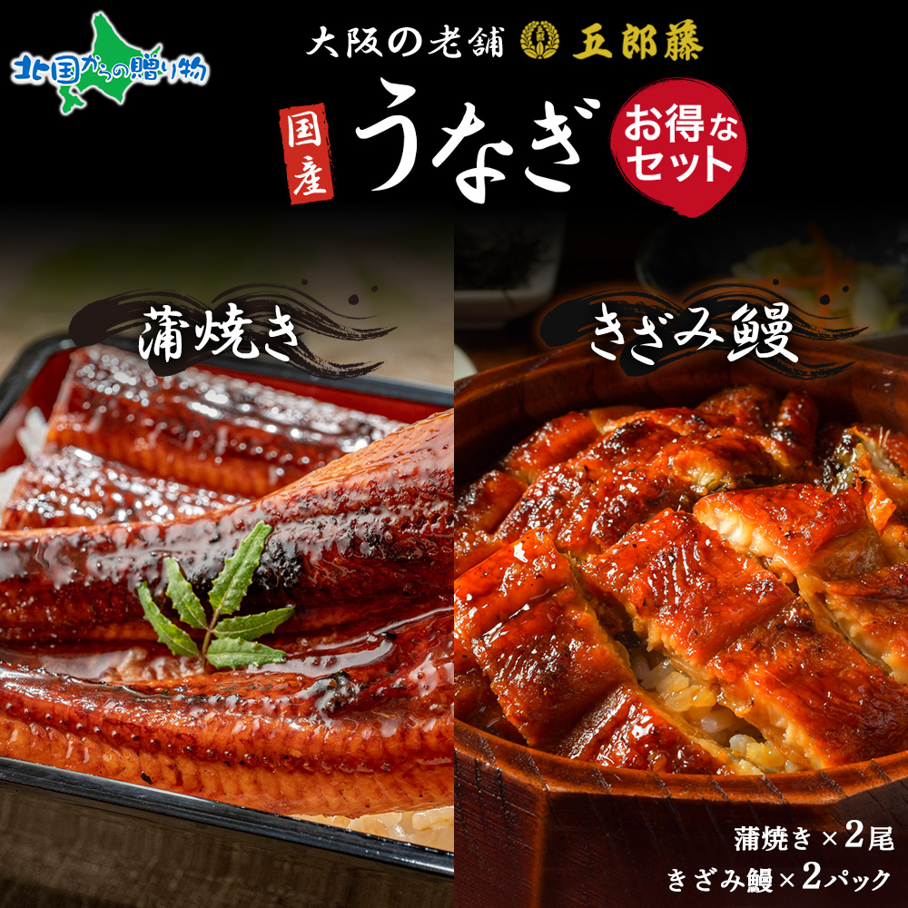 うなぎ 蒲焼き」の人気商品一覧 | 安い商品を通販サイトから探す
