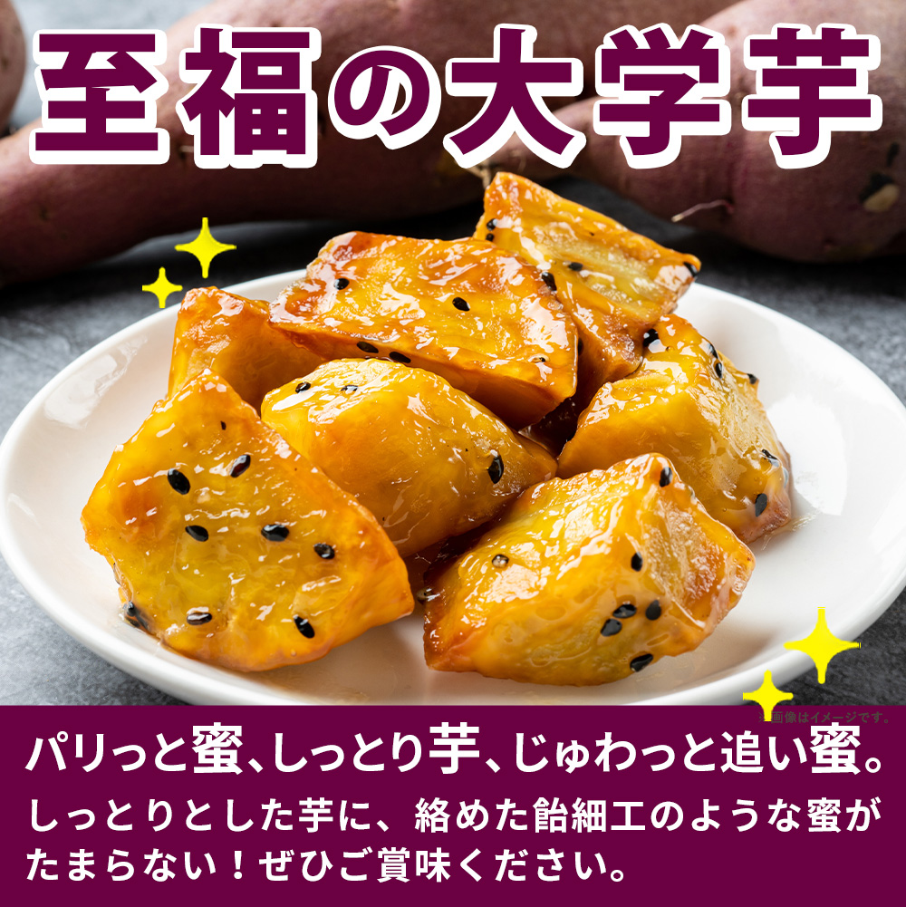 北国からの贈り物 大学芋 乱切り 150g 8パック 追い蜜付き お取り寄せスイーツ 小分け こだわり大学いも 冷凍 : 北海道市場「北国から ...