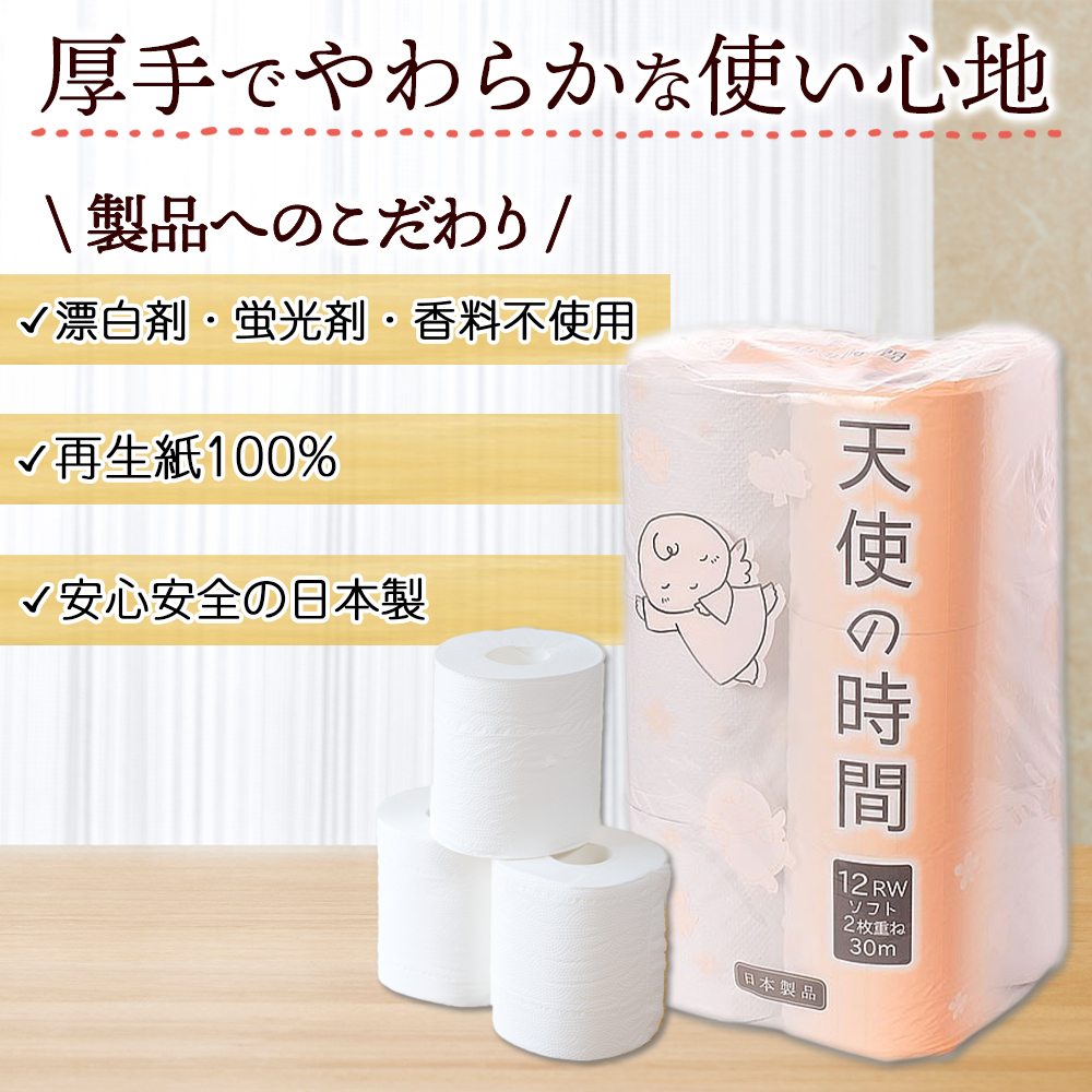 トイレットペーパー 25m ダブル 12ロール 8袋 計96ロール 天使の時間 