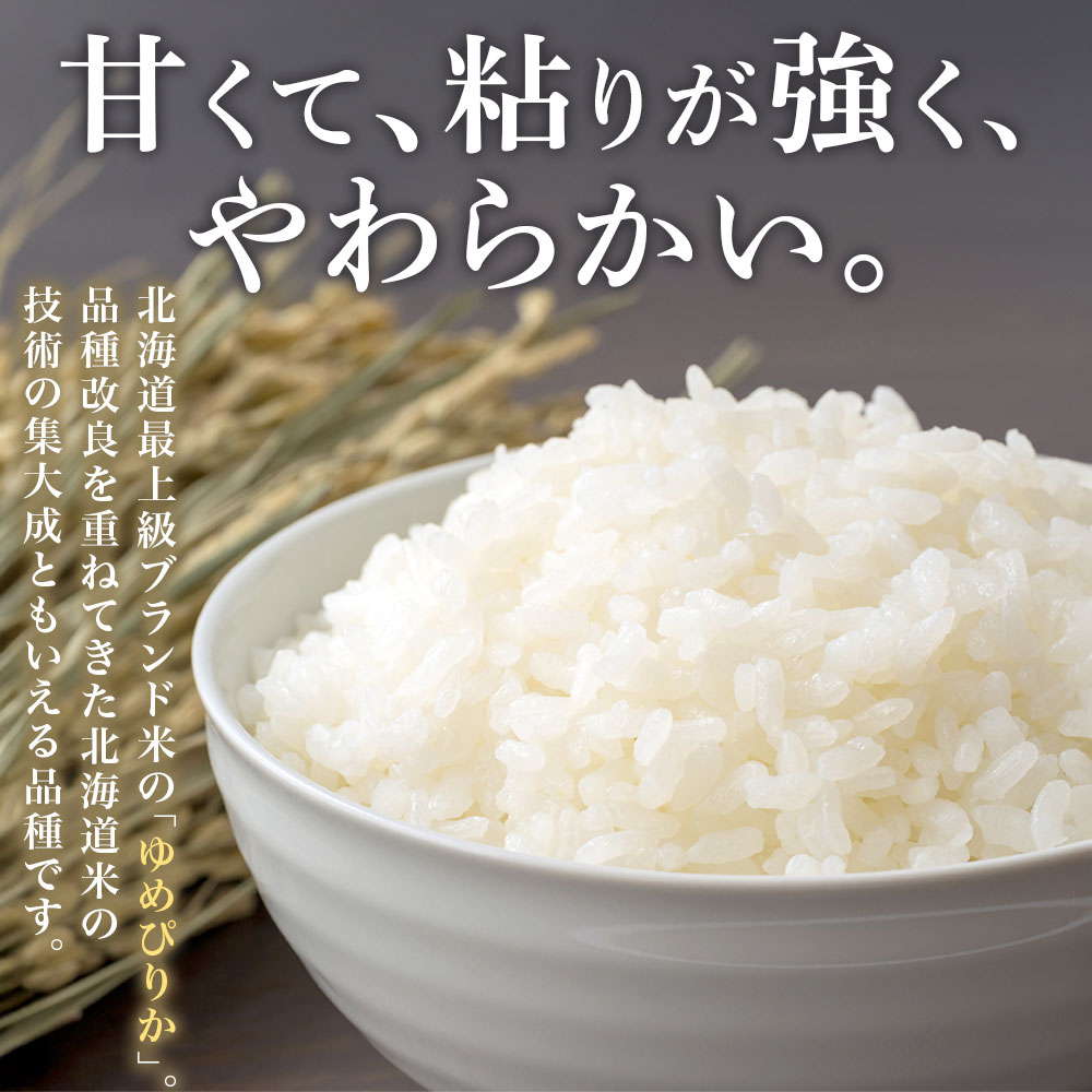 ゆめぴりか 令和7年産 北海道産 ゆめぴりか(5kg/10kg) 令和7年 お米5kg