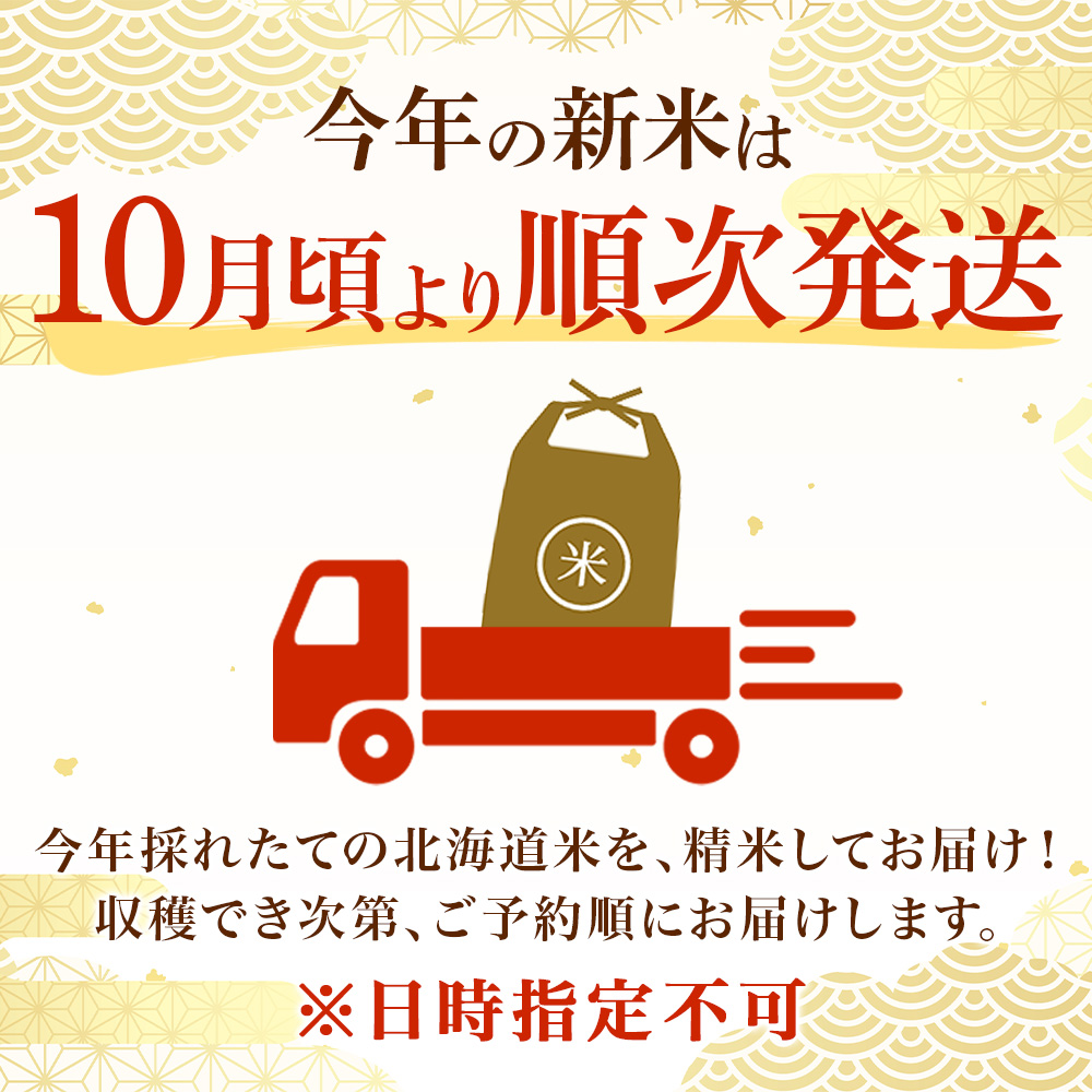 北国からの贈り物 令和7年産 北海道産 ゆめぴりか5kg＆ななつぼし5kg