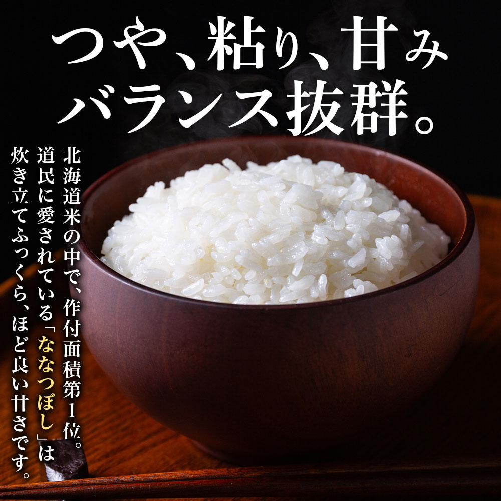 北国からの贈り物 令和7年産 北海道産 ゆめぴりか5kg＆ななつぼし5kg