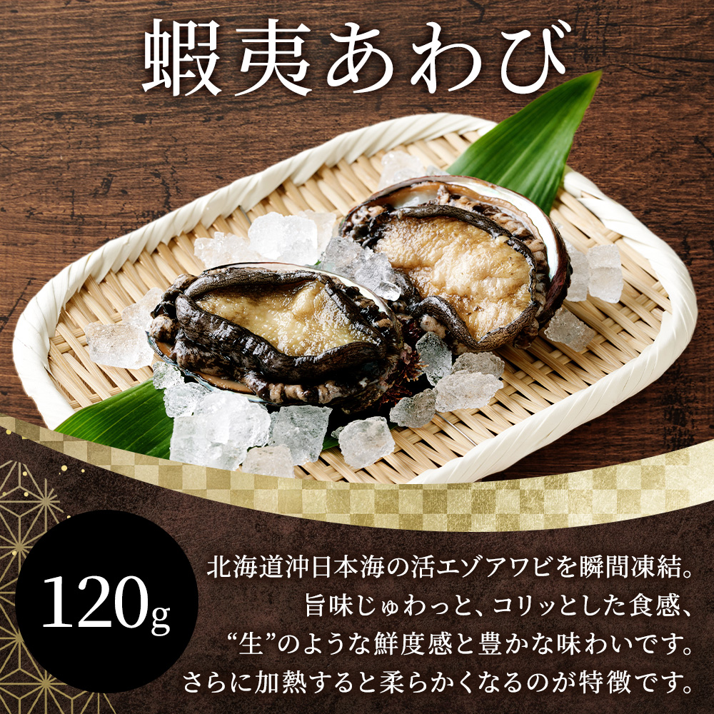 北国からの贈り物 エビとアワビのお刺身セット 北海道産 えび ぼたん