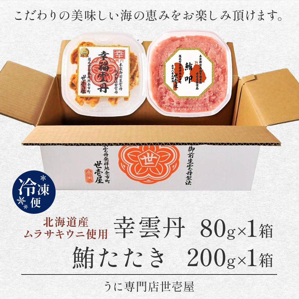 北国からの贈り物 ウニ 北海道産 80g 幸雲丹 うに専門店 世壱屋 うに