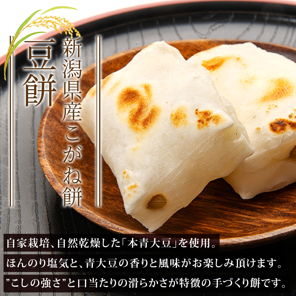 北国からの贈り物 白餅8切れ×3枚、豆餅8切れ×2枚 ギフト もち こがねも