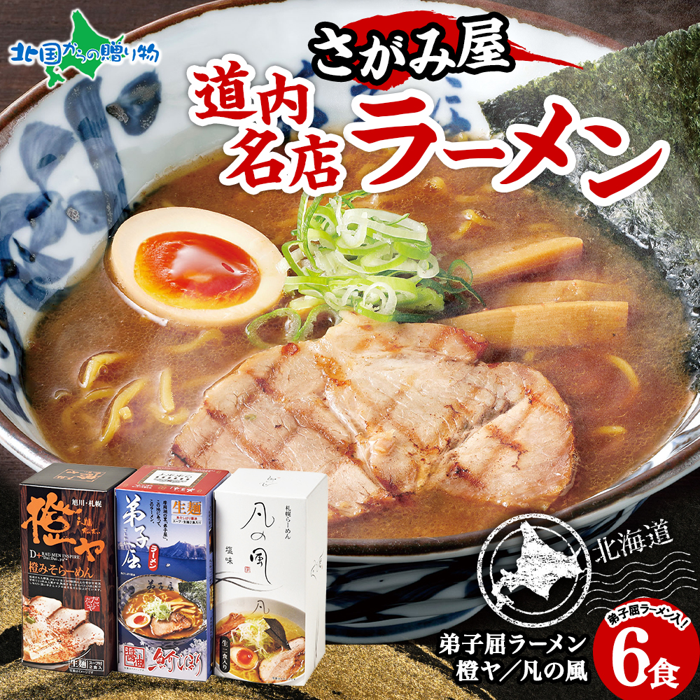 酒井製麺所／山形6銘店生ラーメン詰合せ(2食スープ付×6種)｜山形うまいずマーケットの通販・お取り寄せなら【ぐるすぐり】 八郎めん 乾燥・こだわり素材 山形 味噌ラーメン 80g・スープ付×20袋