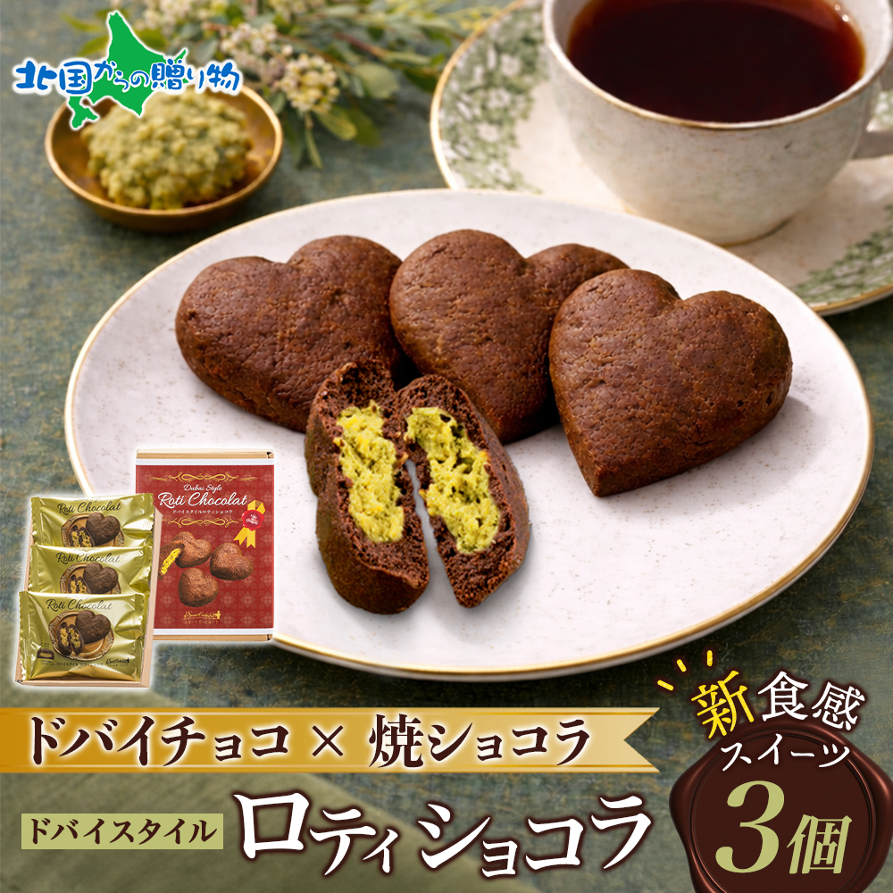 R　【ドバイで購入】　ドバイチョコレート　3個まとめうり Amazon | ドバイ チョコレート 30g x 3個 ピスタチオチョコレート CU
