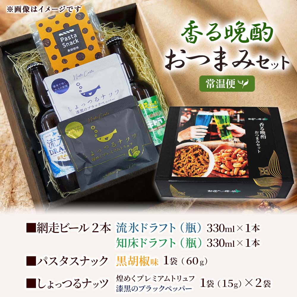 晩酌セット プレゼントのおすすめ人気商品一覧 通販 - Yahoo!ショッピング