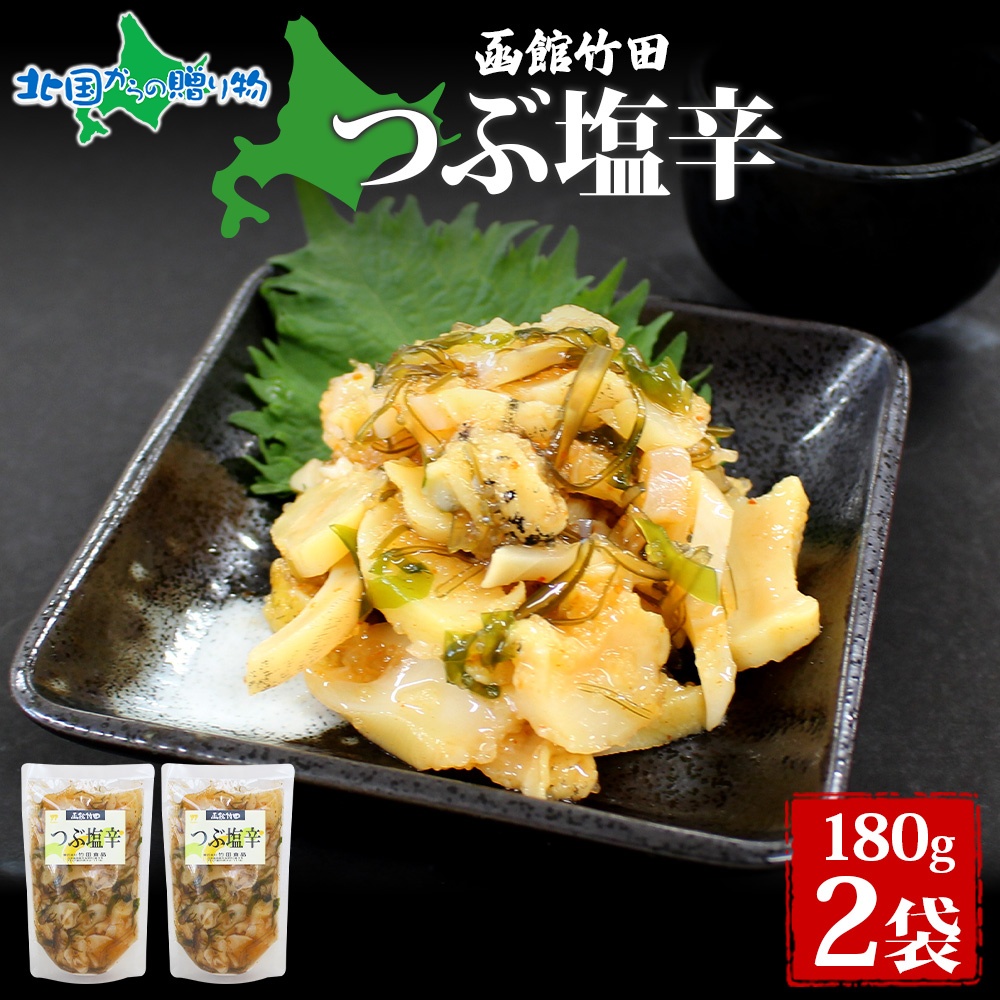 Yahoo! Yahoo!ショッピング(ヤフー ショッピング)つぶ塩辛 180g 2袋 北海道 つぶ貝 つぶ 数の子 にしん 塩辛 漬け物 海鮮 生鮮 珍味 お酒 ご飯 おかず お中元 ギフト 冷凍