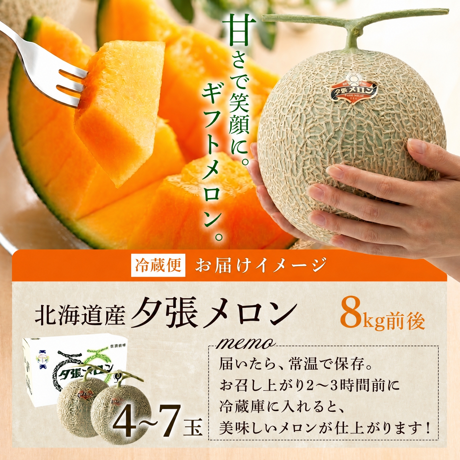 夕張メロン 8kg（ギフト用：ギフト、贈り物用）の商品一覧 通販