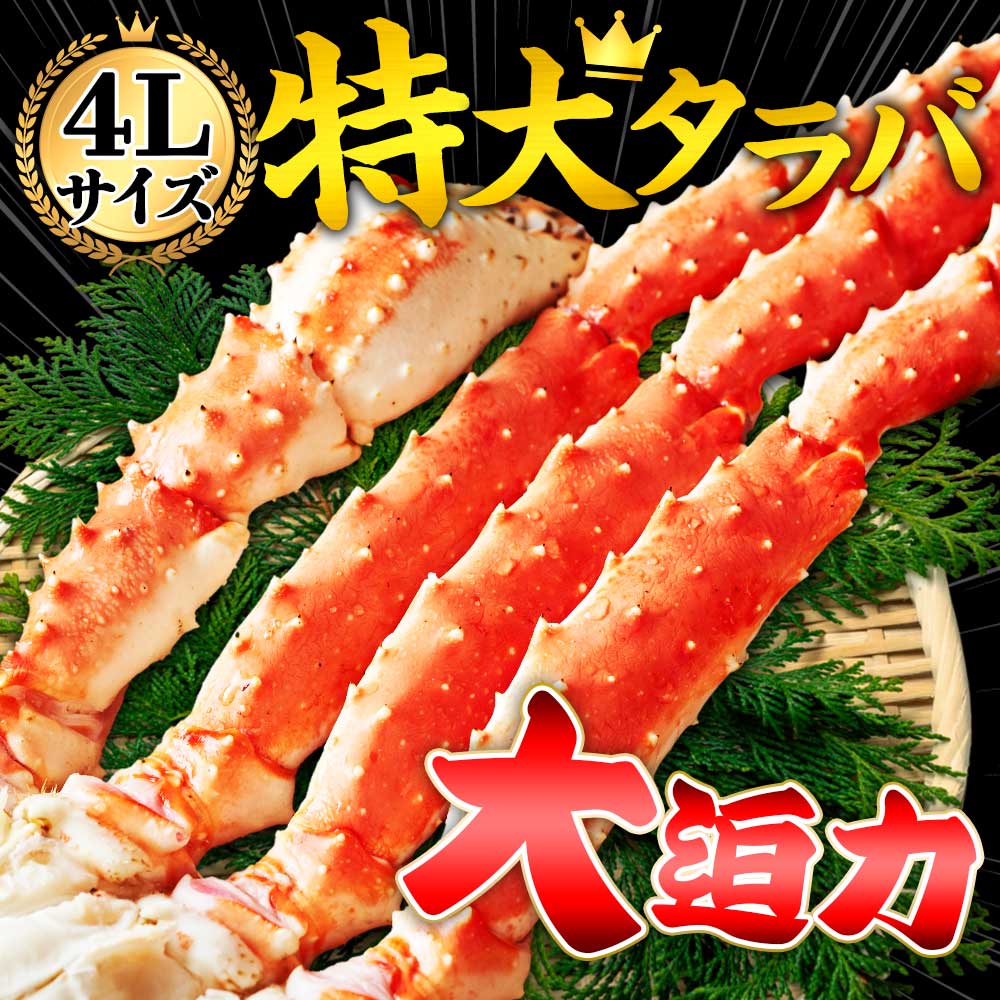 北国からの贈り物 タラバガニ 足800g いくら80gx2 ホタテ300g カニ か
